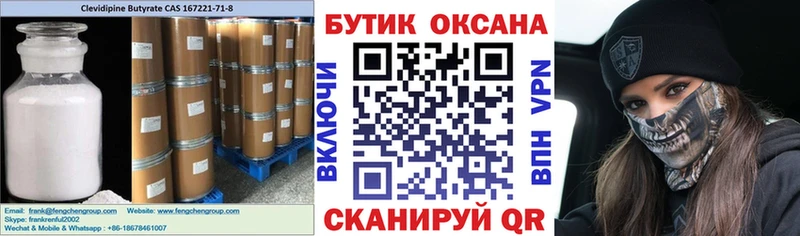 Бутират бутик  что такое наркотик  Лукоянов 
